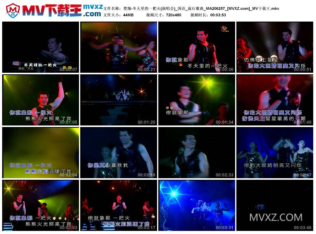 费翔-冬天里的一把火(演唱会)_国语_流行歌曲_MA206257